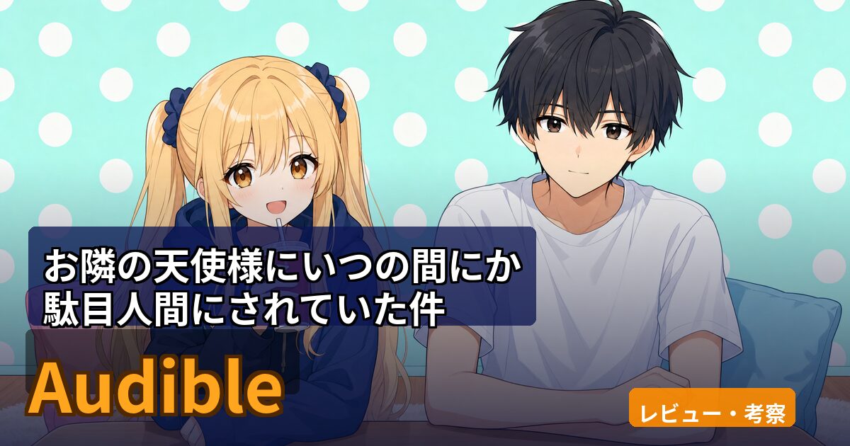 金髪ツインテールの少女と黒髪の少年が並んで座る、青春ラブコメ風のイラスト